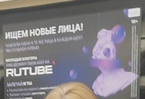 SatanIsCute's tweet photo. На рекламном баннере Rutube у Афродиты заклеен рот.

(Простите за качество) https://t.co/wgVIW0Ys4T