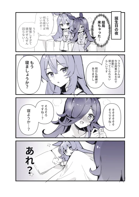 今週月曜日の話
#ウマ娘 