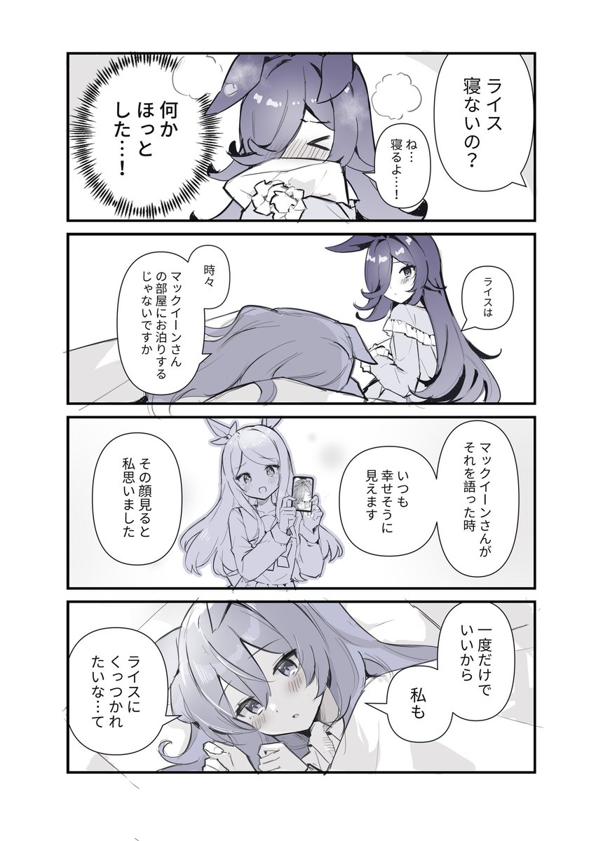 今週月曜日の話
#ウマ娘 