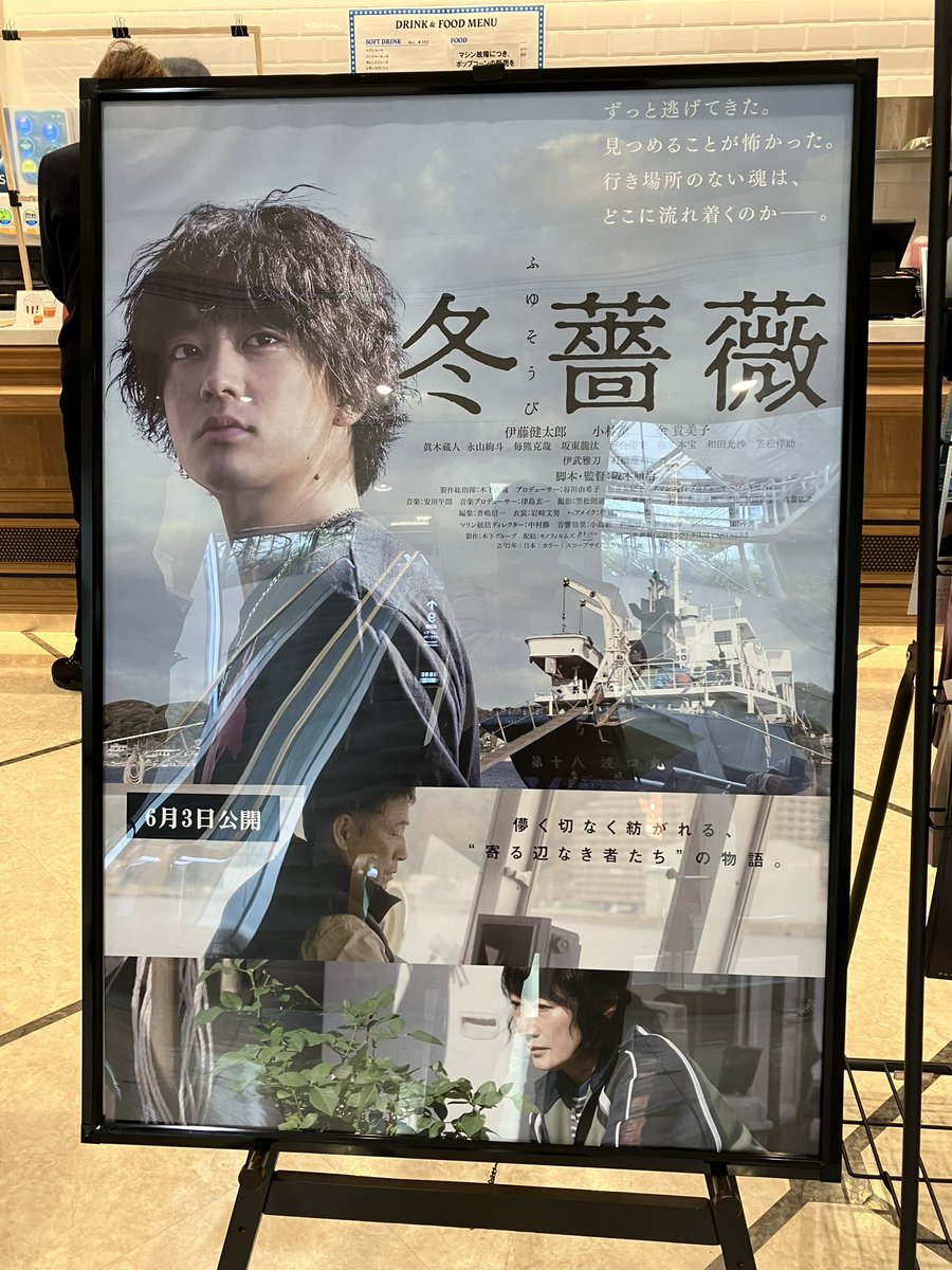 veggie2929's tweet photo. 観たい本日公開作品があり #キノシネマ立川訪問📽🎞
上映前は通常版ポスターが上映後サイン入り展示に更新されていました🌟
5月公開作品もまだ多数ある中、「冬薔薇 」を前面に展示下さり感謝で胸いっぱいになりました💦
ありがとうございます❣️
#冬薔薇 #kinofilms
#伊藤健太郎 https://t.co/FRT4UrPeLU