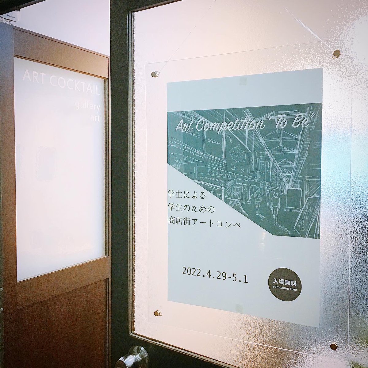 art_cocktail's tweet image. #アートカクテル
#BlankMap

「商店街アートコンペ『Tobe』学生絵画展」

本日より3日間限定、「学生アーティストの応援」と「商店街の活性化」に手がけるBlankMapが企画・主催するグループ展が始まります。

雨の日に、お気を付けてお越しください。
本日は19時まで。
art-cocktail.net/exhibit-event/…