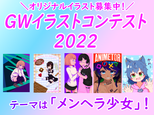 Kooooo シン メンヘラハック運営 Gwイラストコンテスト22 メンヘラハック 拡散希望 Nft イラストコンテスト 22年4月29日gw開催中 総額賞金1万円 だれでも参加可能 参加者も賞金が得られるチャンスあり 入札金額賞 いい