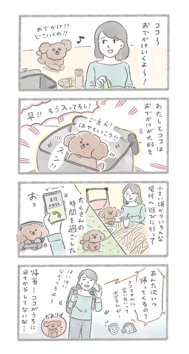 【GO WITH わんこ】②
おいぬと一緒におでかけできる場所や時間を広げていくプロジェクトにて、マナーウェアを使用したエピソードの漫画を担当しました!
おいぬと一緒に行ける空の旅も発売中🐶
詳細👉https://t.co/EiXB3bjxP8 
#マナーウェア #PR @mannerwear_cp 