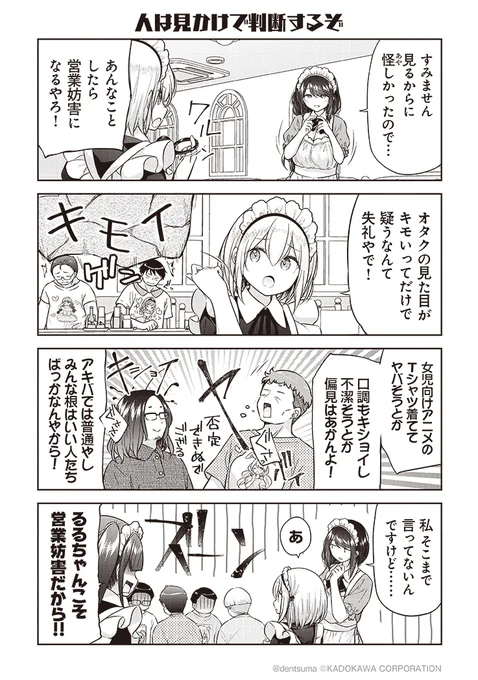 「人は見かけで判断するぞ」

#佐久間巡査と花岡巡査は付き合いはじめた 4話⑤
漫画:ぷらぱ 