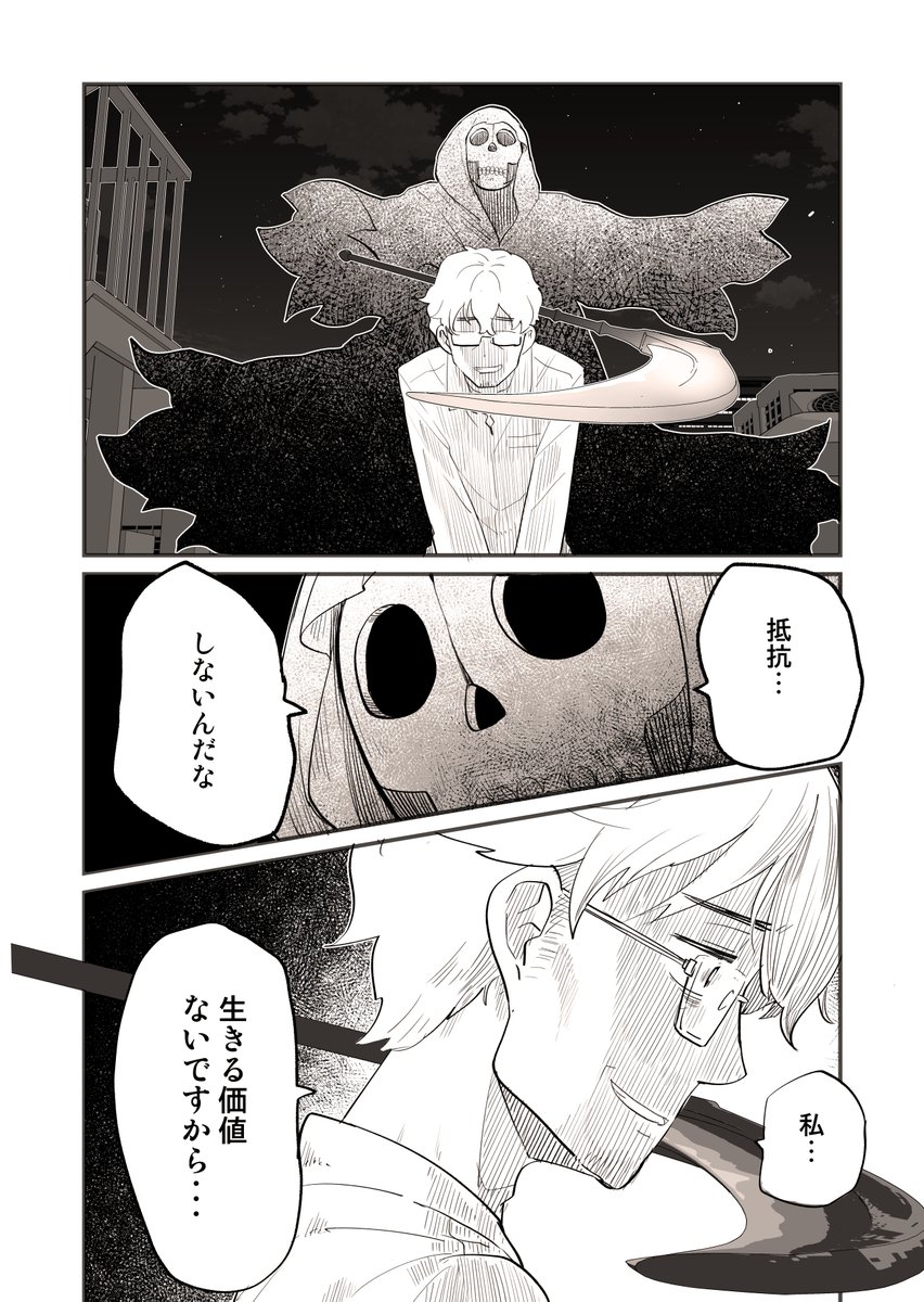 死ぬまで殺しにくるお前ら専用の死神 