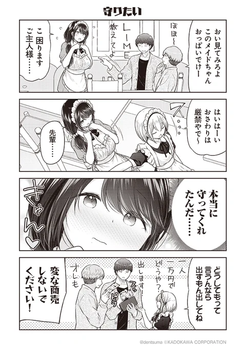 「守りたい」

#佐久間巡査と花岡巡査は付き合いはじめた 4話⑥
漫画:ぷらぱ 
