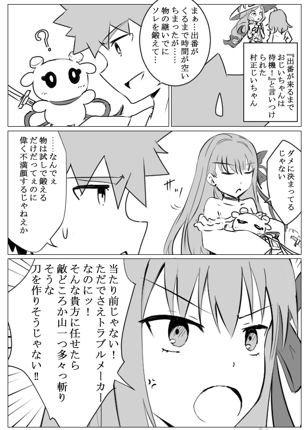 最新FGO漫画イラストです
『先に止められた、おじいちゃんでした』 