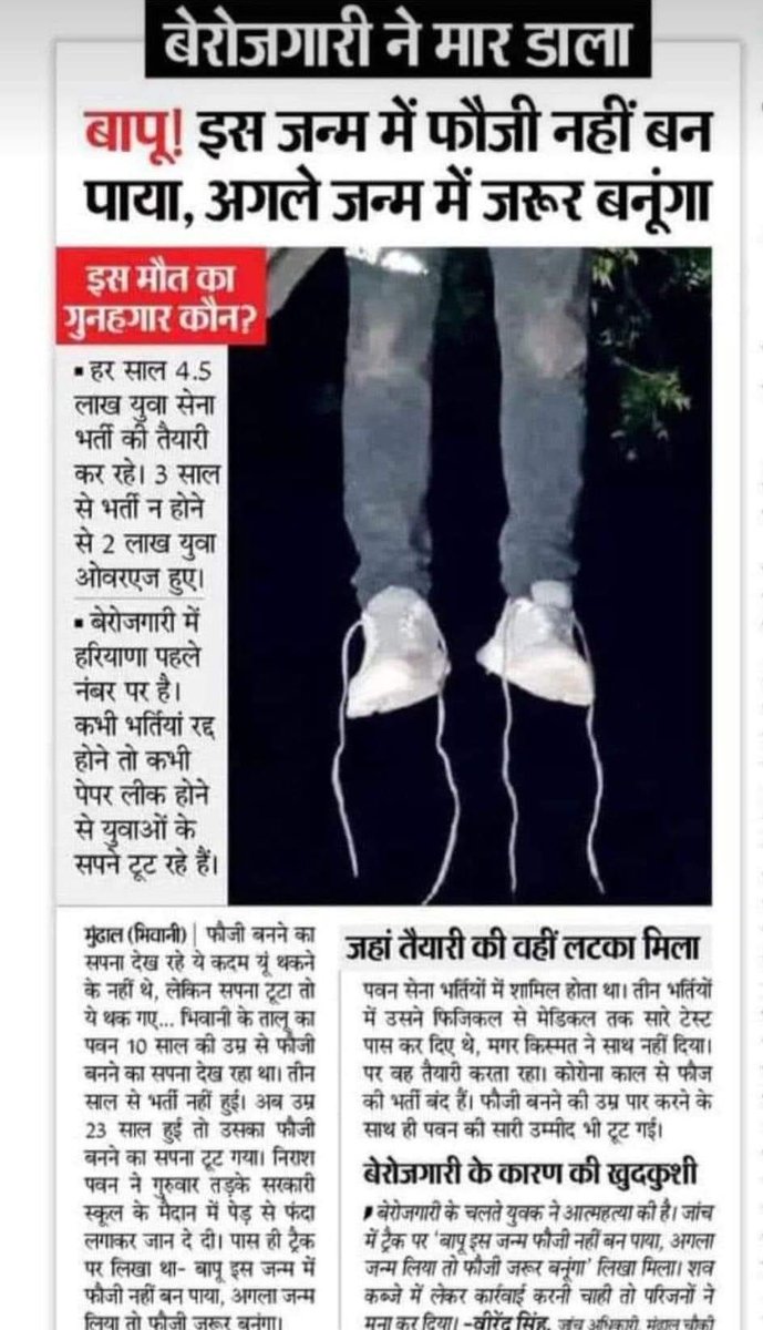 बेरोजगारी इस देश की सबसे बड़ी और गंभीर समस्या है।देश के करोड़ों युवा अवसाद,गरीबी अभाव और तनाव में जिंदगी गुजार रहे है।

युवाओं को हिंदू-मुस्लिम,भाषा-संप्रदाय इत्यादि गैर जरुरी मुद्दों में उलझा कर सरकार अपनी विफलताओं व जिम्मेवारियों से बचना चाहती है।

युवा वर्ग इनकी चाल समझ रहा है