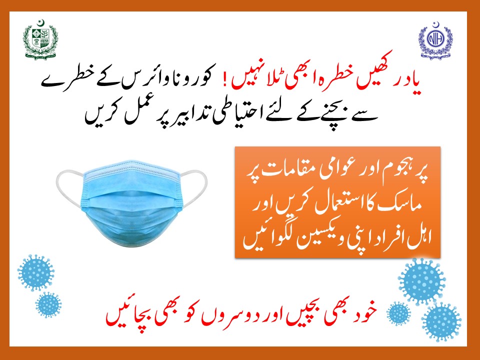 #Stay_protected_against_COVID19
#Get_vaccinatd
#Wear_mask
<a href="/nhsrcofficial/">Ministry of National Health Services, Pakistan</a> <a href="/EPIPakistan/">Federal Directorate of Immunization (FDI)</a> <a href="/Ptv/">pTV</a>
