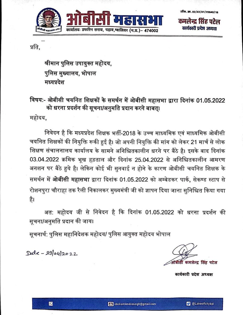 भोपाल चलो भोपाल चलो भोपाल चलो! ओबीसी चयनित शिक्षकों के सम्मान में ओबीसी महासभा मैदान में! 
"जिसकी जितनी संख्या भारी उसकी उतनी हिस्सेदारी हम अपना अधिकार मांगते हम किसी से भीख नहीं मांगते" 
1 मई 2022 को अंबेडकर पार्क सेकंड स्टाफ में भोपाल जरूर पहुंचे! 
#ओबीसी_महासभा #OBC