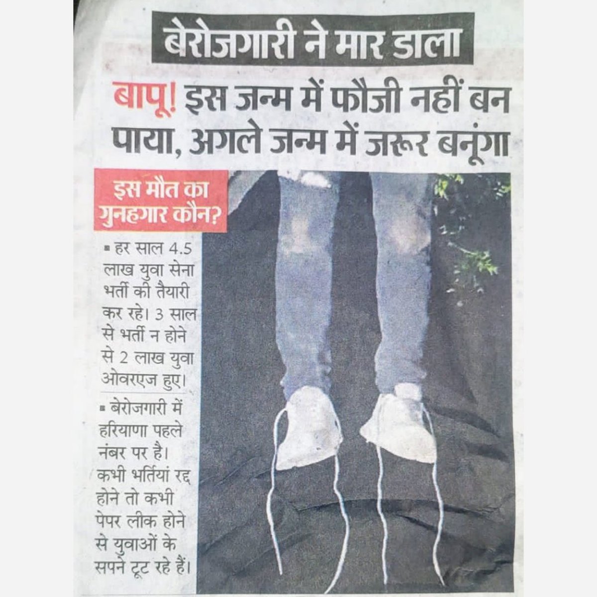 HarshBisaria's tweet photo. अमृतकाल में बेरोजगारी अपने चरम पर है, युवा मौत को गले लगाने के लिए मजबूर हैं।

ये आत्महत्या नहीं बल्कि हत्या है इसकी ज़िम्मेदार सिर्फ़ और सिर्फ़ @BJP4India है। https://t.co/YSeoCbpyDZ
