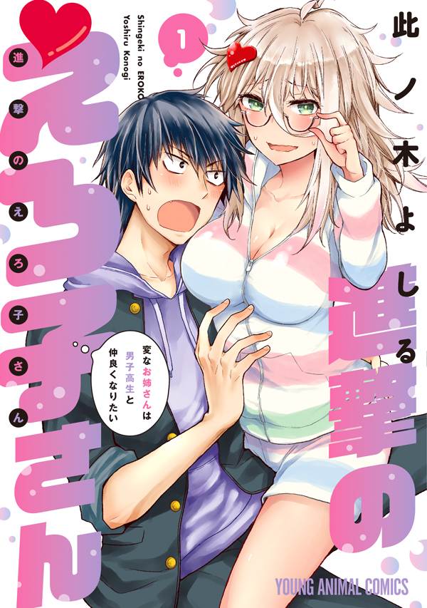 【30円セール中です🎉】
今なら「変女」①&amp;②と「進撃のえろ子さん」①が30円というよくわからない金額のセールになっているのでよかったらこの機会にどうぞです!!

変女
https://t.co/qaE2rDH9SO

えろ子さん
https://t.co/X8hvWkuBf3 