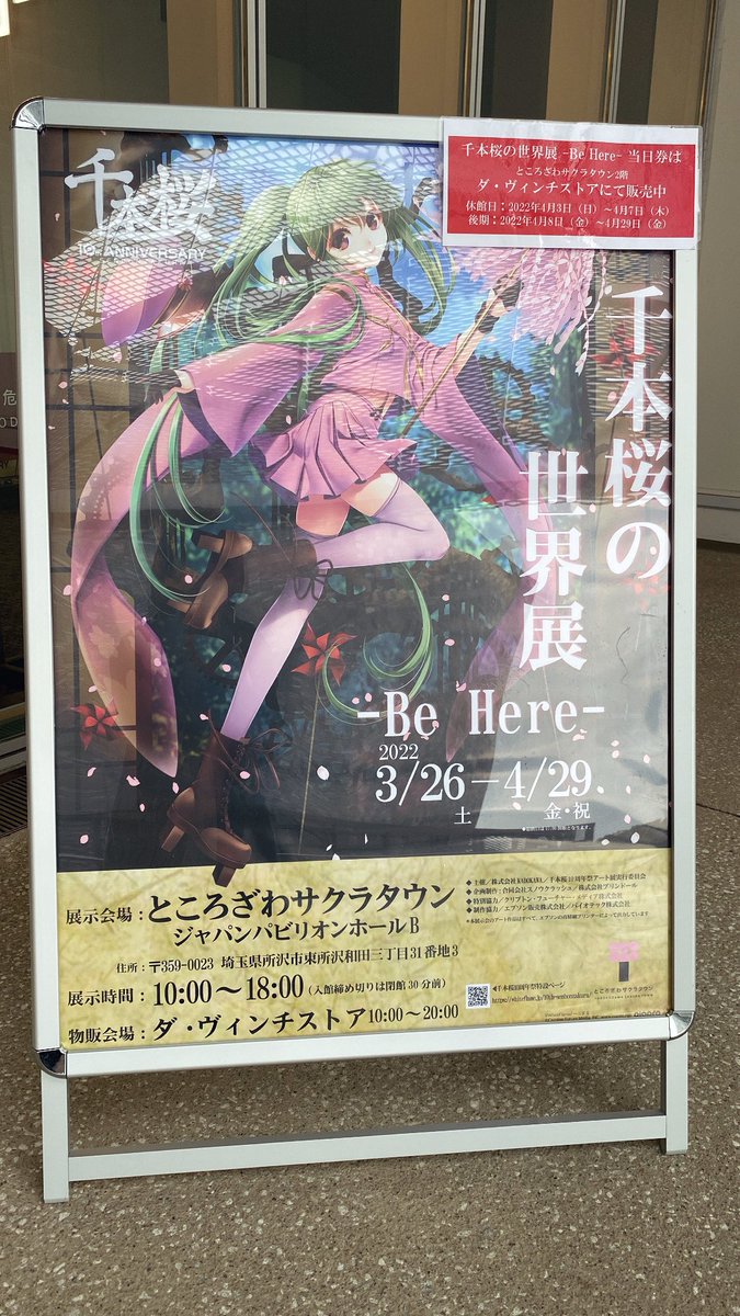 千秋楽に滑り込んできたぜ🌸
めっちゃ楽しくてすごい長居してしまったけど、ファン同士めっちゃ目配せしながら交代で写真撮りまくって、最終日の会場、すごい一体感だった。
最高🌸🌸
#千本桜 #千本桜の世界展 #千本桜10周年 