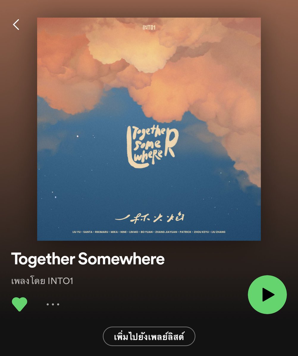 เพลง Together Somewhere - INTO1 เพราะมากกก ไปฟังกันเยอะๆนะ วงนี้มีน้องแพทริค  กับน้องนายที่เป็นคนไทยอยู่ในวงด้วย เสียงละมุนหู 💯✨