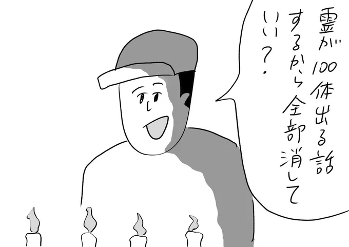 百物語のルールをちゃんと把握してない人
#おほまんが 