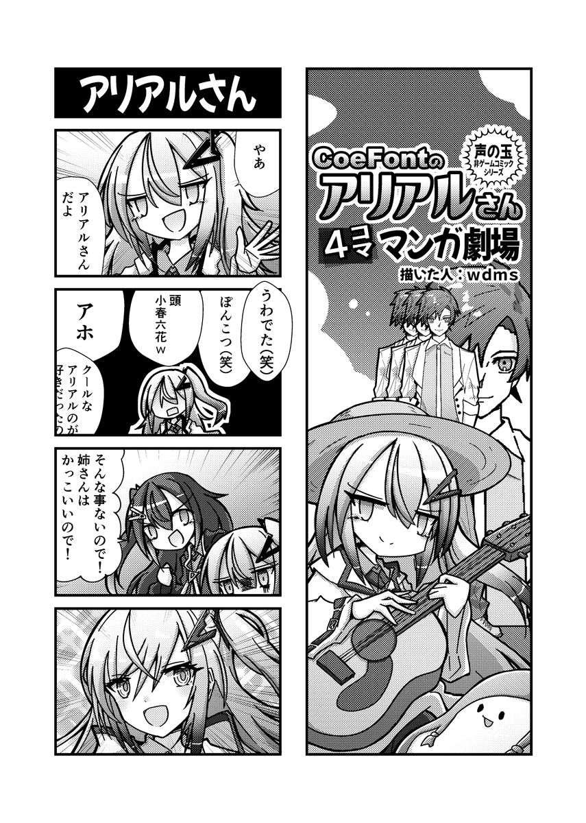 アリアルさん合同に寄稿した4コマ
(1/3) 