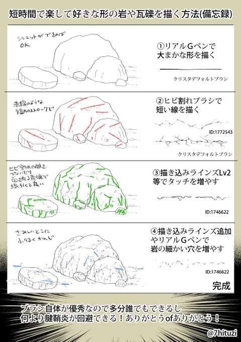 短時間で楽して好きな形の岩や瓦礫を描く方法(備忘録) #clipstudio 