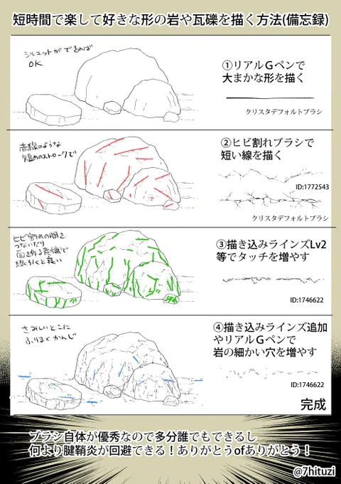 短時間で楽して好きな形の岩や瓦礫を描く方法(備忘録) #clipstudio 