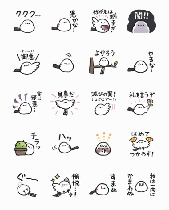 エナガさん のイラスト マンガ作品 Twoucan