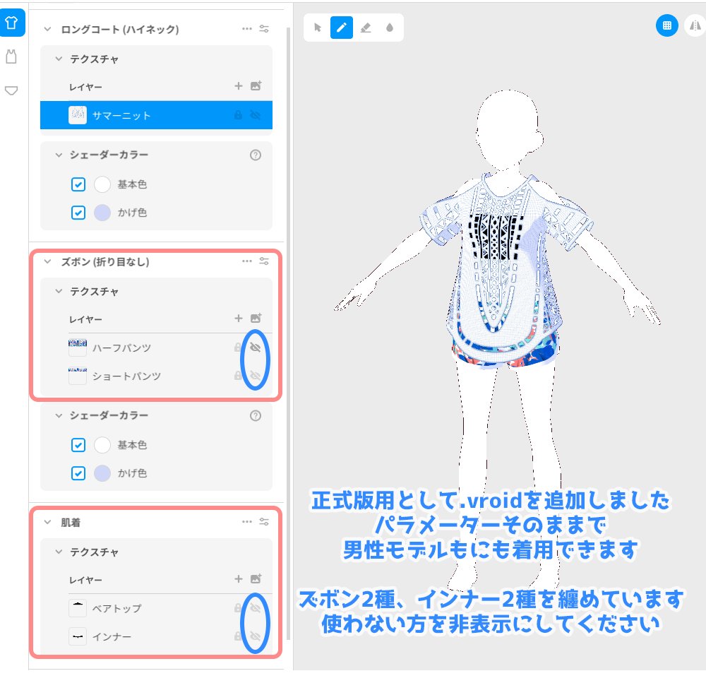 Vroid Twitterで見かけたvroidファッションアイテム新作 Aまとめ 22 4 24 4 30 2ページ目 Togetter