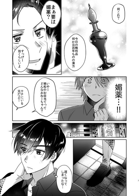 おそ松さん タグが付いているマンガ一覧 42ページ ツイコミ 仮