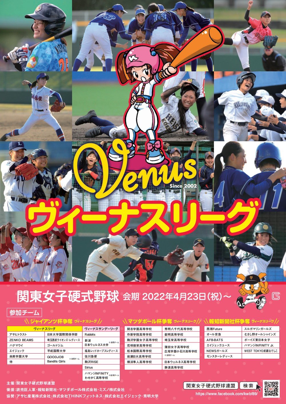 福島レッドホープスレディース 公式 Redhopes Ladies Twitter