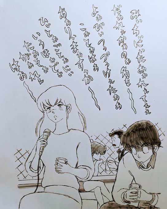 #めぞん一刻
酔って中島みゆきを熱唱する響子さん 