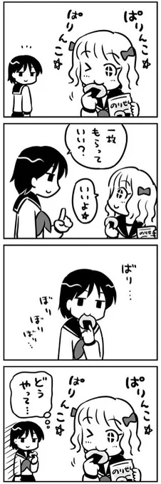 不思議な効果音でお煎餅🍘を食べる女の子 