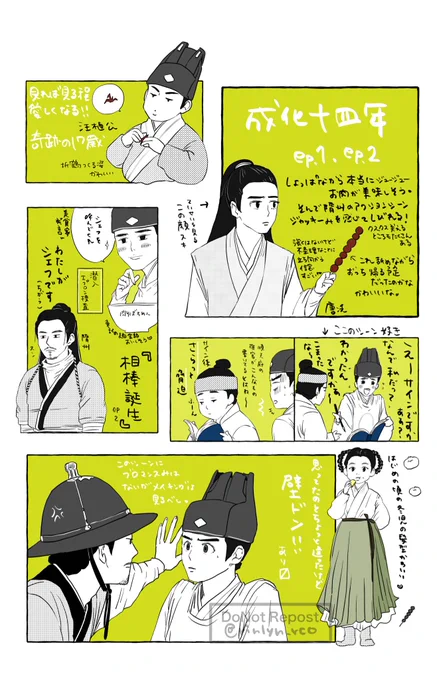 1話・2話感想絵〜

#成化十四年 