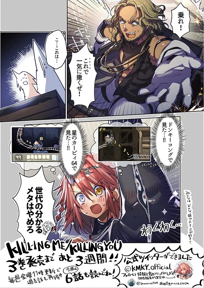 KILLING ME / KILLING YOU / 著者:成田芋虫 https://t.co/Zc1dKkExHg
ニコニコのほうには昔描いたカウントダウン漫画とかPixivの方に載ってないおまけマンガが無料でいくつか見られます 読み返すと躁のときに描いてるなって感じがしておもろい こっちも見てね