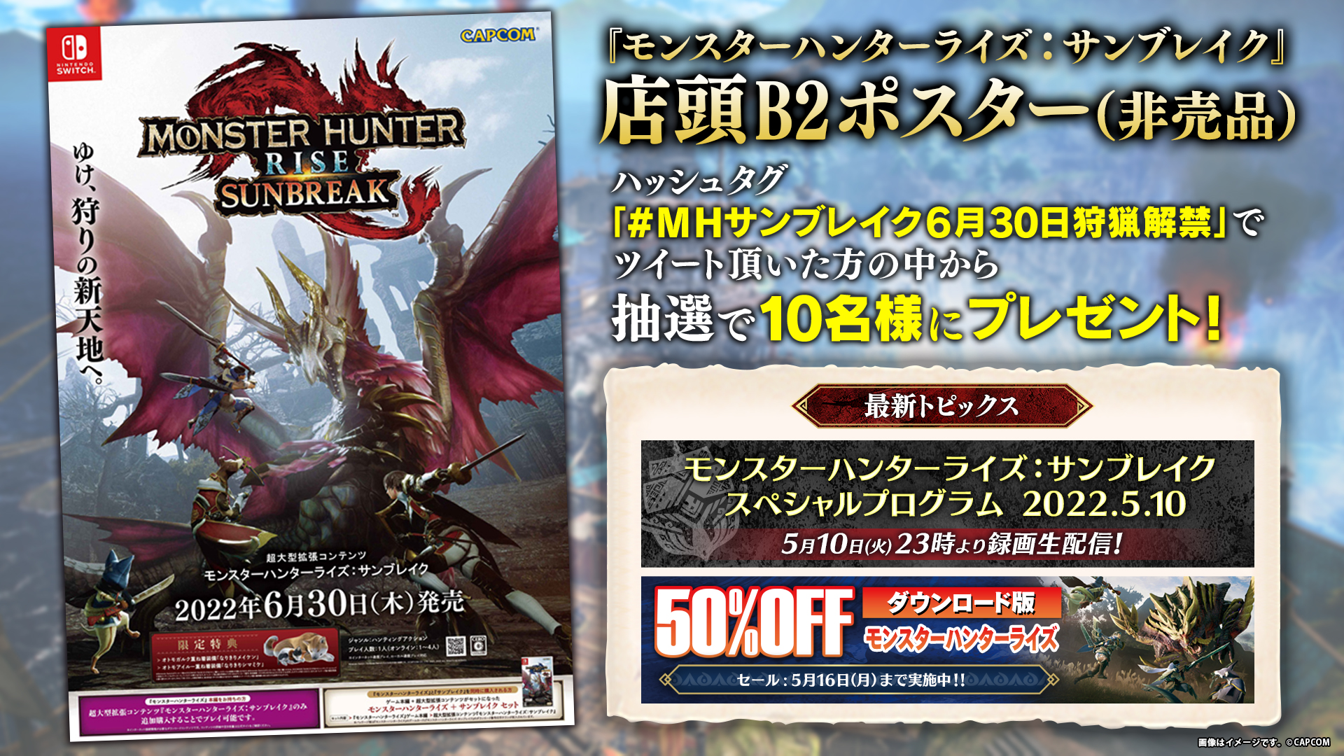 モンスターハンターライズ:サンブレイク公式 on X