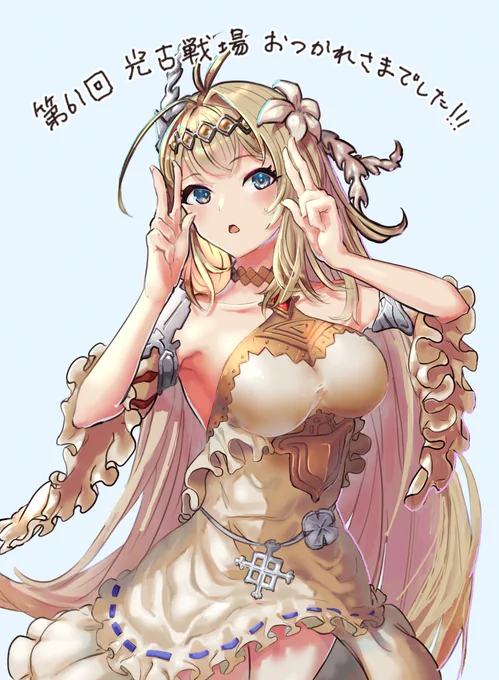 ちょっとタイミング遅れた気がするけど古戦場中に描いてたやつです#グラブル 