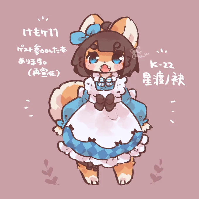 明日らしいので 
