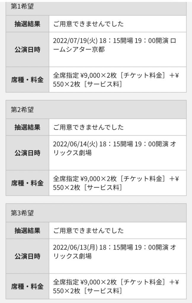 KazeHina_'s tweet photo. せっかく大学で新しくできたかわいい友達と申し込んだのに、見事に全滅！😇
人気がでるのも考えものや、、 https://t.co/8pjuA20V2c