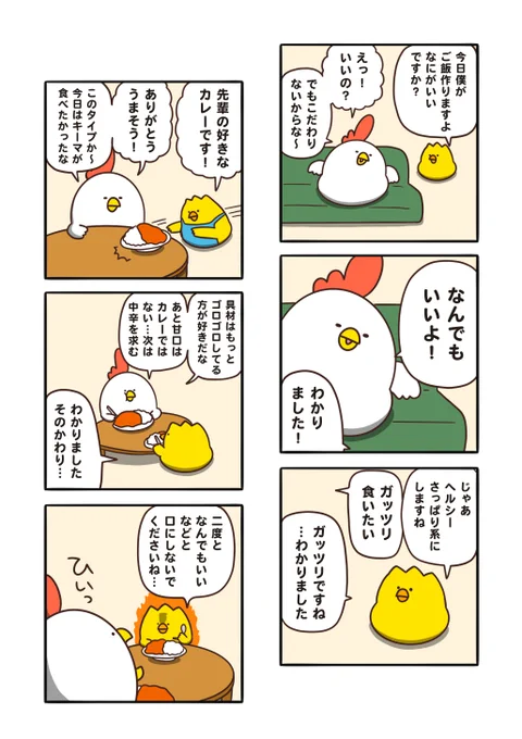 CHINTAIさんで連載中の「でぶどりの暮らし」🐔

今回は第18回「いちばん困る」をそのまま公開します
https://t.co/QACfoOhtVm 