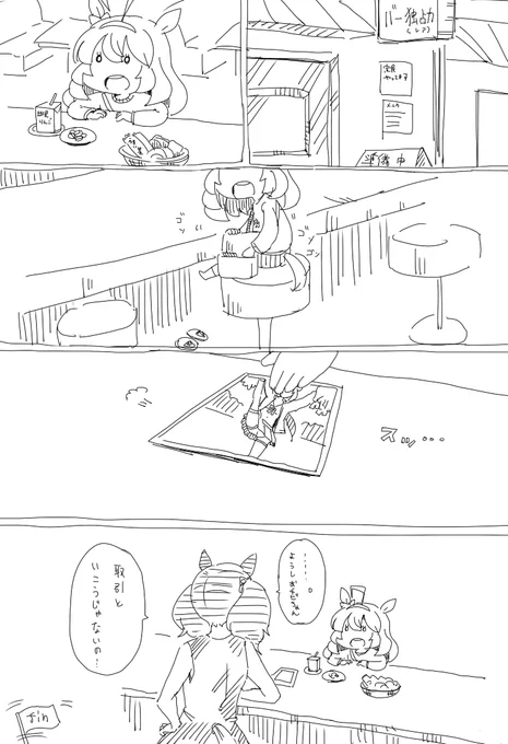 ナイスネイチャん漫画 