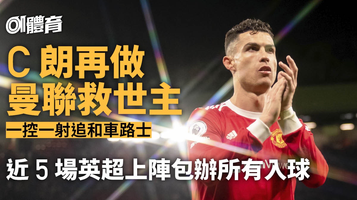 英超｜37歲C朗妙射掛網再救曼聯　蘭歷克讚嘆：呢個年紀好少見

原文網址: 英超｜37歲C朗妙射掛網再救曼聯　蘭歷克讚嘆：呢個年紀好少見 | 香港01 hk01.com/sns/article/76…