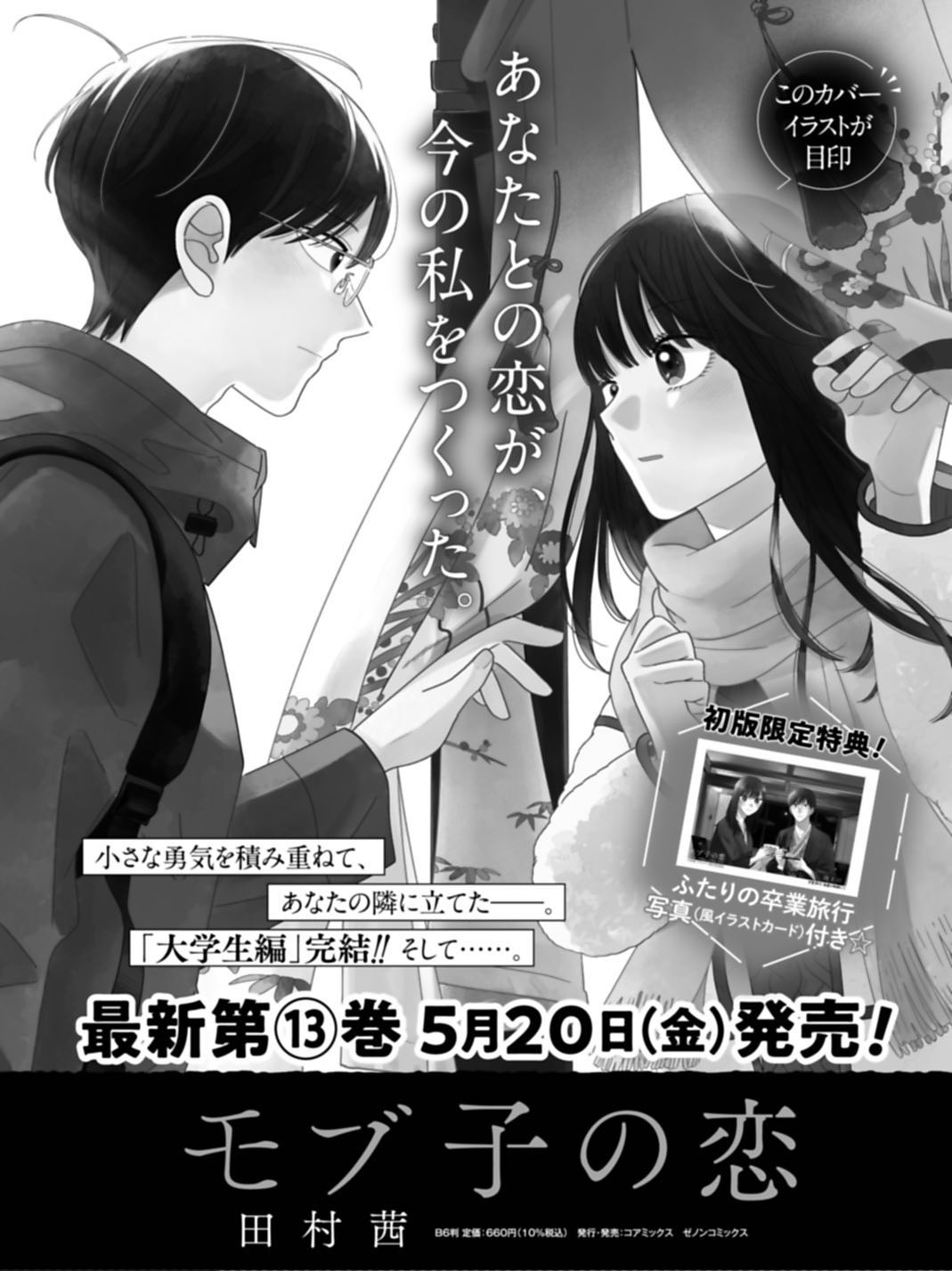 モブ子の恋【作者イラスト入り×3】1-7巻セット 映画化予定