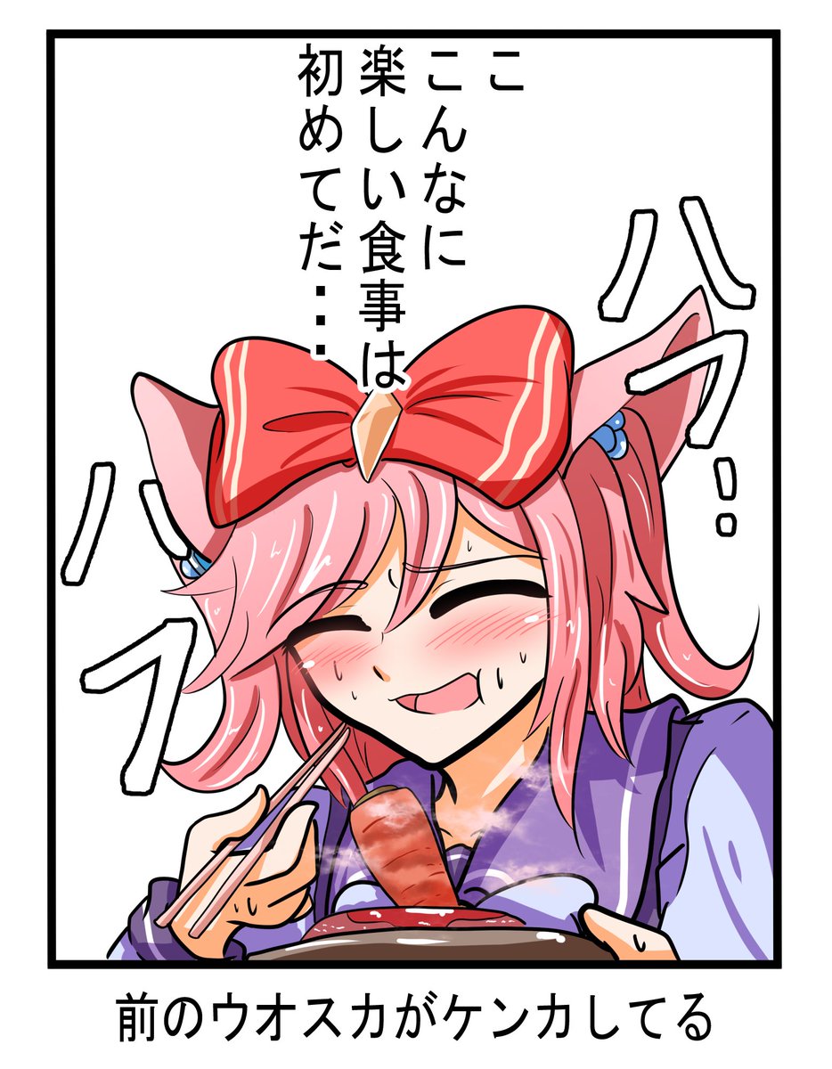 #ウマ娘
デジ飯 