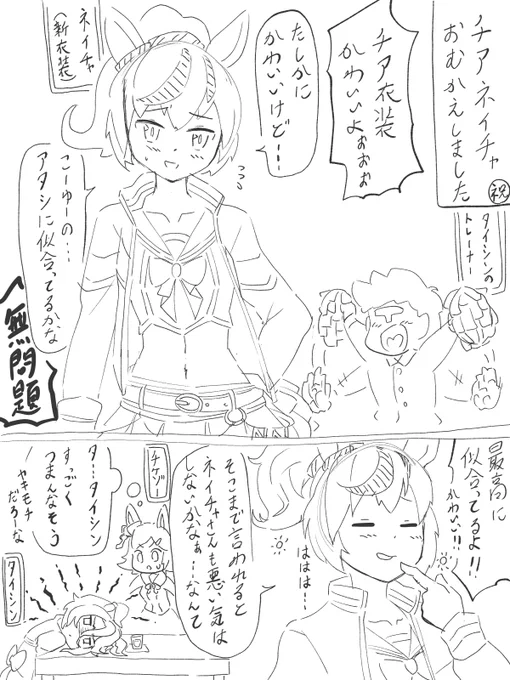 タイシンが新衣装にヤキモチ焼くだけの漫画(ラフ1ページ目)
#ウマ娘 