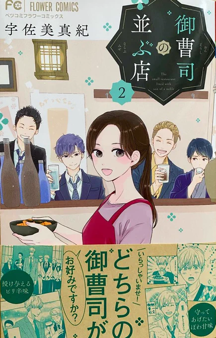 御曹司の並ぶ店2巻4月26日発売しております。よろしくお願いします〜! 