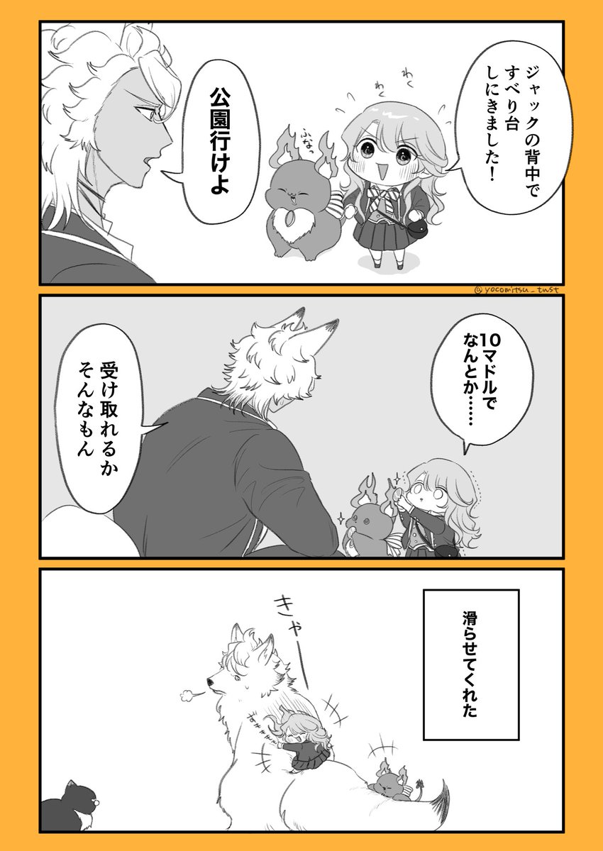 ジャ…クハウルとちいちゃい監ちゃん♀ 