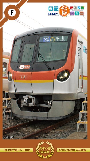 東京メトロ 全駅スタンプラリー に関するつぶやき 鉄道コム