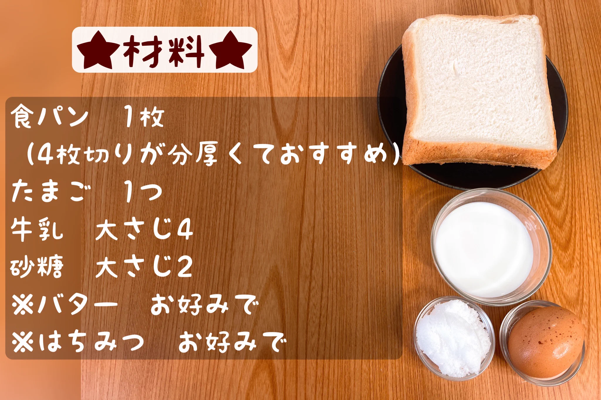 フライパン無しで、電子レンジで作ることが出来ちゃう？！とってもお手軽な「フレンチトースト」のレシピ！
