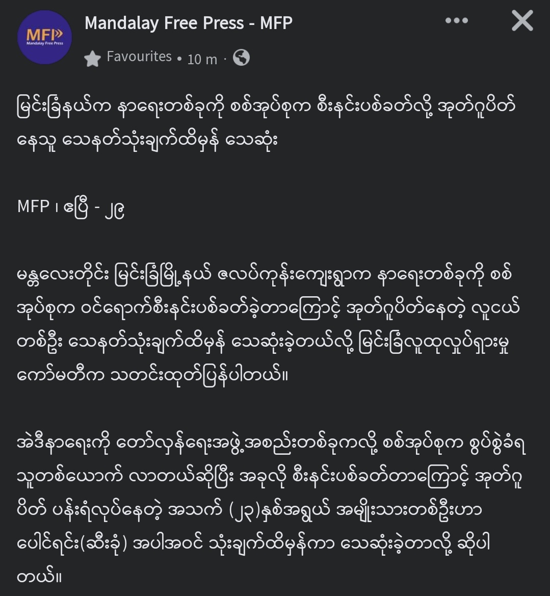 Chanapai247's tweet photo. Citing the local media, a group of SAC troops unexpectedly raided a funeral in #MyinGyan's Zalatkone village and made reckless shootings to find a PDF member in the crowd. Consequently, a 23yo man cementing the tomb was KILLED after 3 bullets had hit at his pelvic.
#2022Apr29Coup https://t.co/g1NYCd0mjL