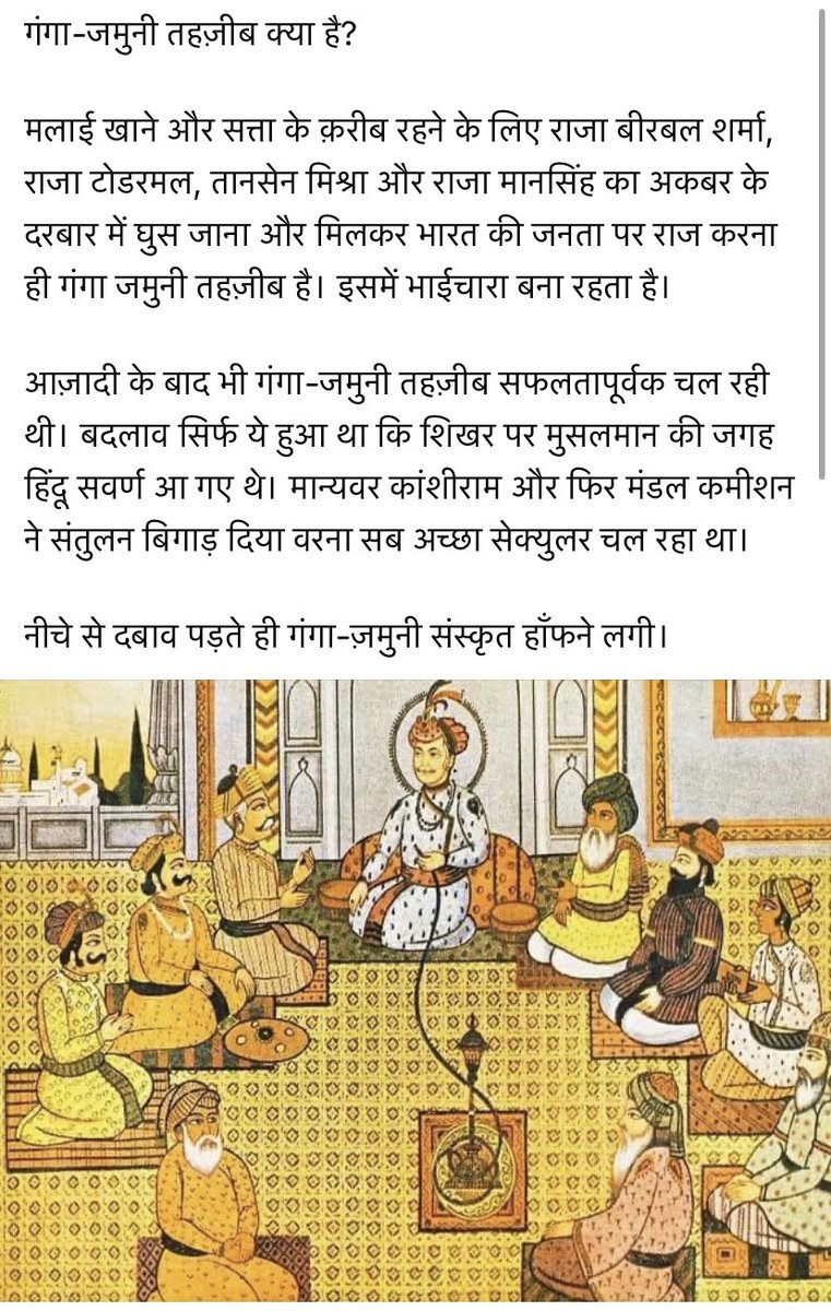 गंगा-जमुनी तहज़ीब क्या है?