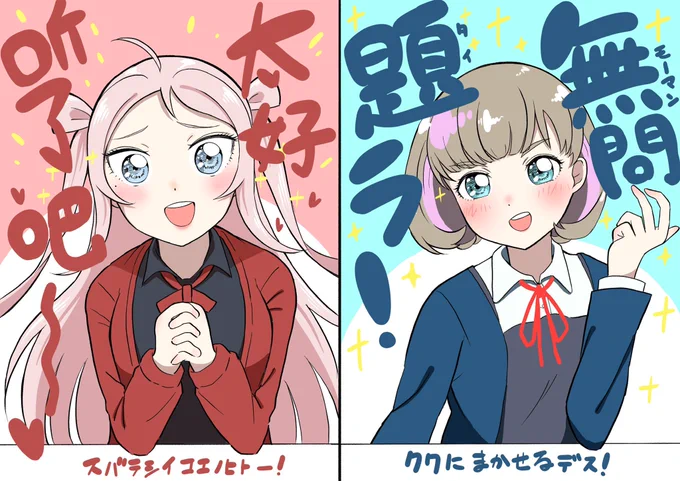 ポケットモンスター  太好听了吧!🍖/無問題ラ!🍨  #虹ヶ咲 #Liella #lovelive