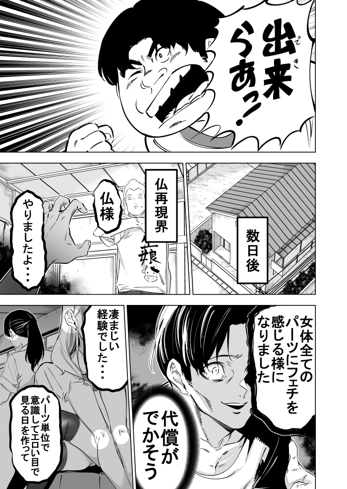 フェチズムカメラ② 