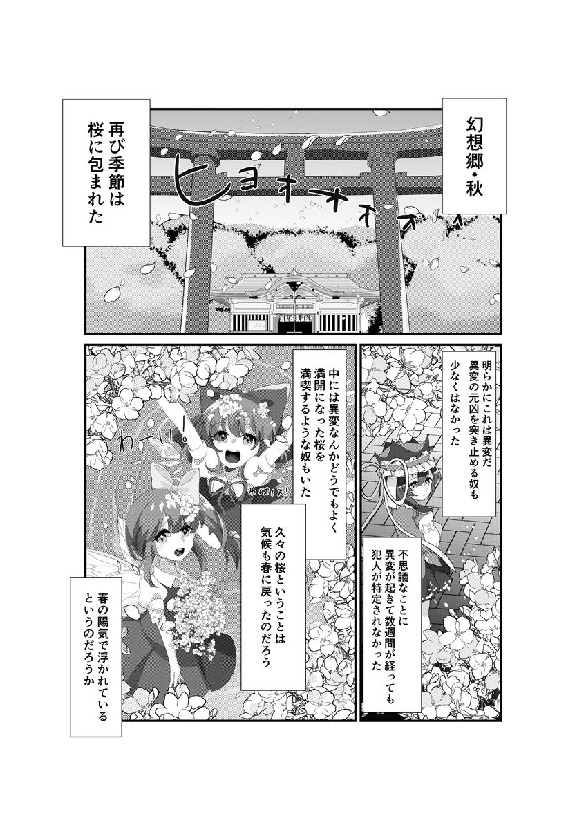 【新刊】
秋例から出していた漫画の完全版です!
幻想郷に季節外れの春が来てリリーホワイトの身体中から花が生えちゃう漫画です
花咲病+花吐き病のオンパレードです 人によっては好き嫌い別れるかも
【け11ab】にて頒布します! 