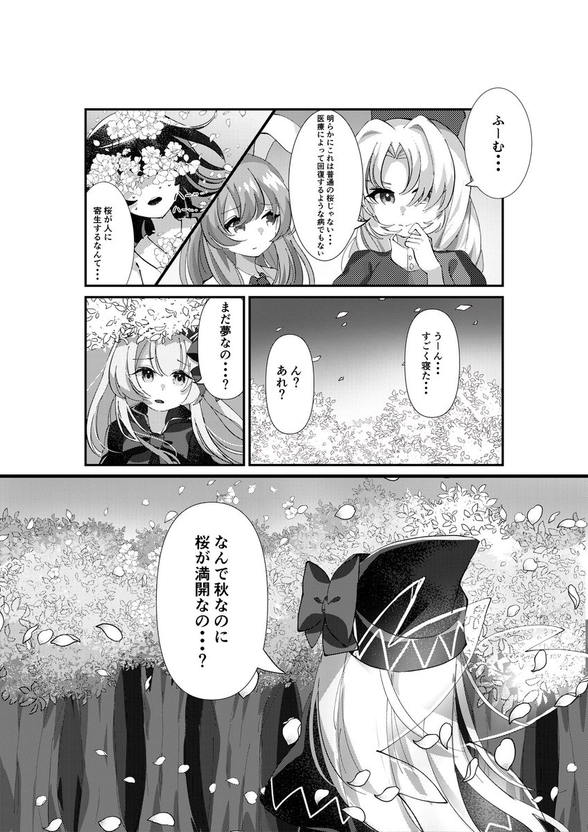 【新刊】
秋例から出していた漫画の完全版です!
幻想郷に季節外れの春が来てリリーホワイトの身体中から花が生えちゃう漫画です
花咲病+花吐き病のオンパレードです 人によっては好き嫌い別れるかも
【け11ab】にて頒布します! 